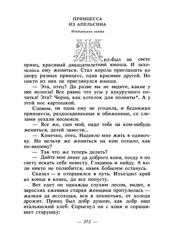 Алексей Налепин - Сказки народов Европы - Страница № 383