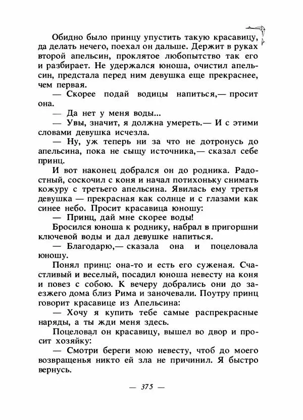 Алексей Налепин - Сказки народов Европы - Страница № 386