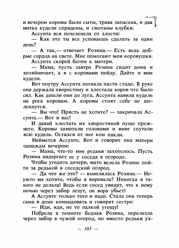 Алексей Налепин - Сказки народов Европы - Страница № 392