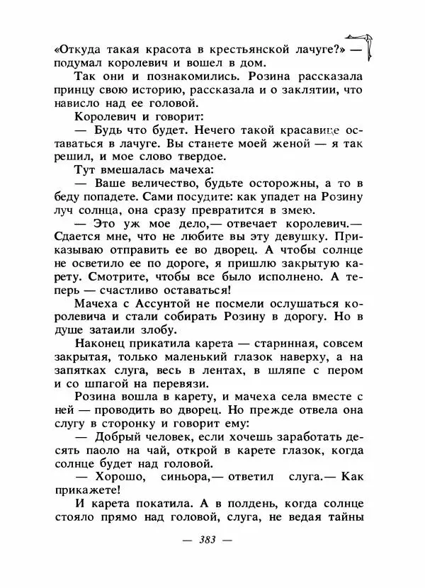 Алексей Налепин - Сказки народов Европы - Страница № 394
