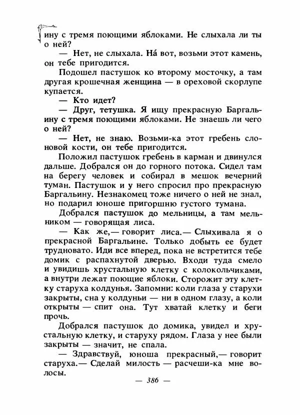 Алексей Налепин - Сказки народов Европы - Страница № 397