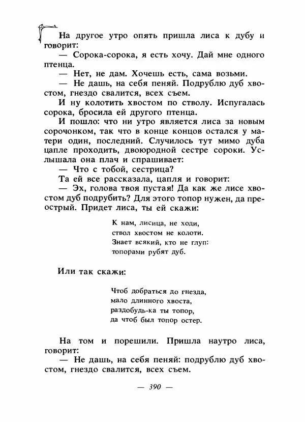 Алексей Налепин - Сказки народов Европы - Страница № 401