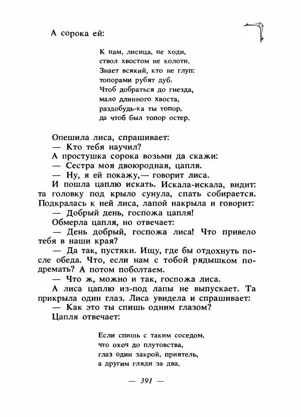 Алексей Налепин - Сказки народов Европы - Страница № 402