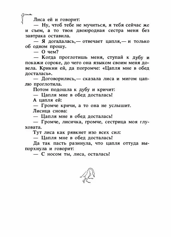 Алексей Налепин - Сказки народов Европы - Страница № 403