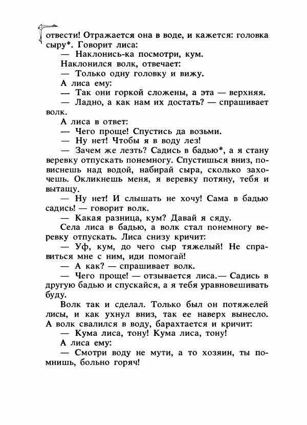 Алексей Налепин - Сказки народов Европы - Страница № 405
