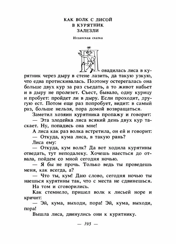 Алексей Налепин - Сказки народов Европы - Страница № 406