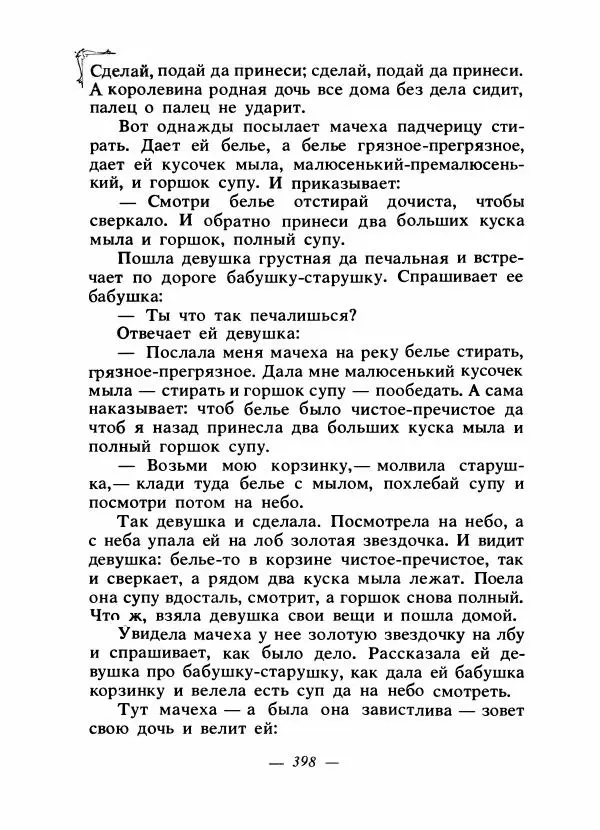 Алексей Налепин - Сказки народов Европы - Страница № 409