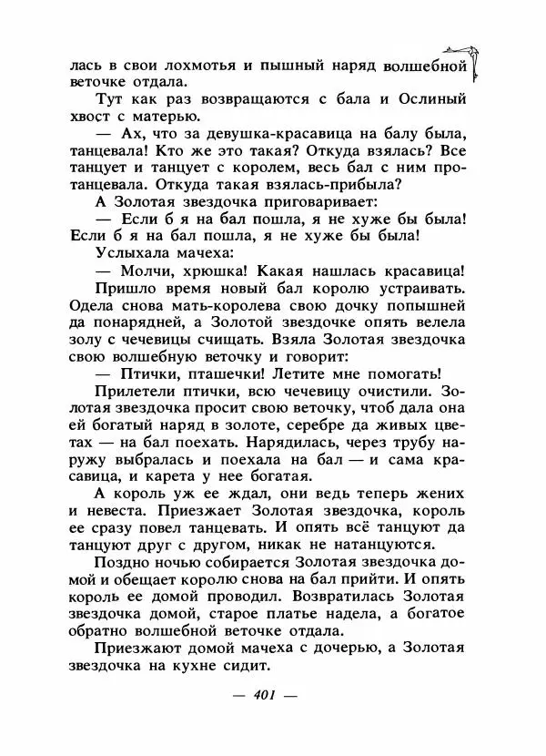 Алексей Налепин - Сказки народов Европы - Страница № 412