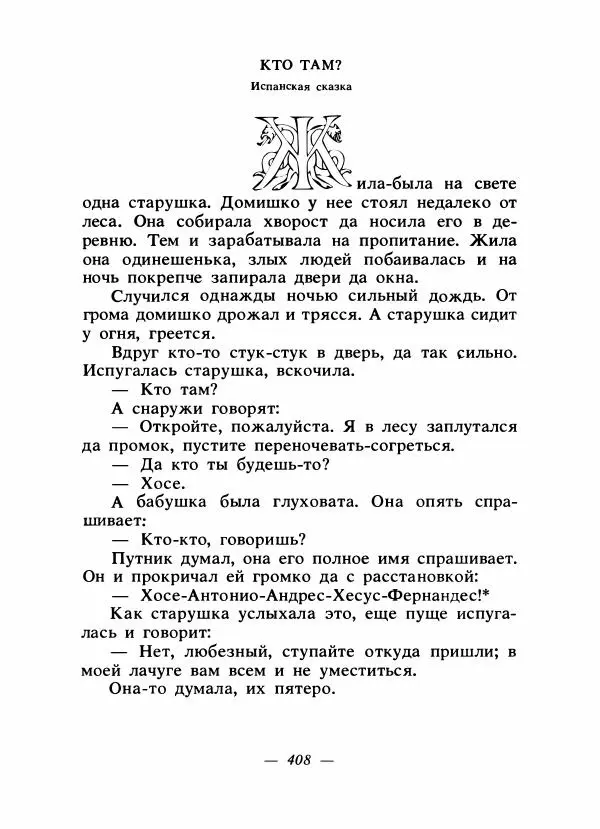 Алексей Налепин - Сказки народов Европы - Страница № 419