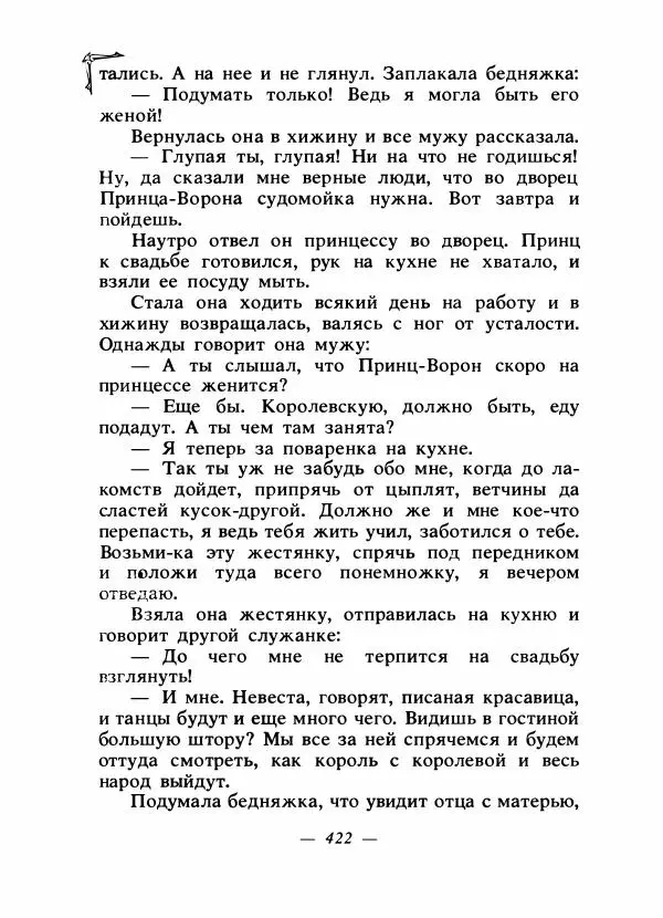 Алексей Налепин - Сказки народов Европы - Страница № 433