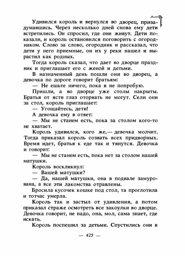 Алексей Налепин - Сказки народов Европы - Страница № 436