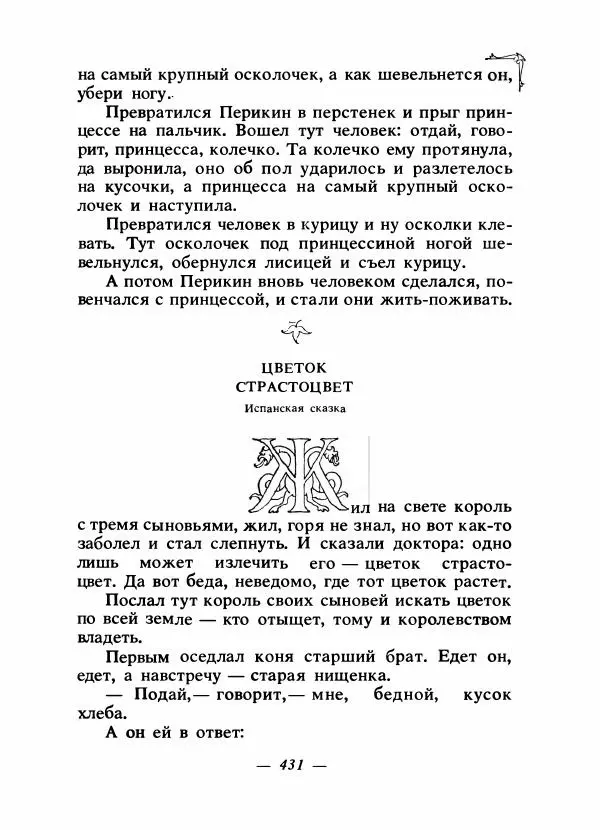 Алексей Налепин - Сказки народов Европы - Страница № 442