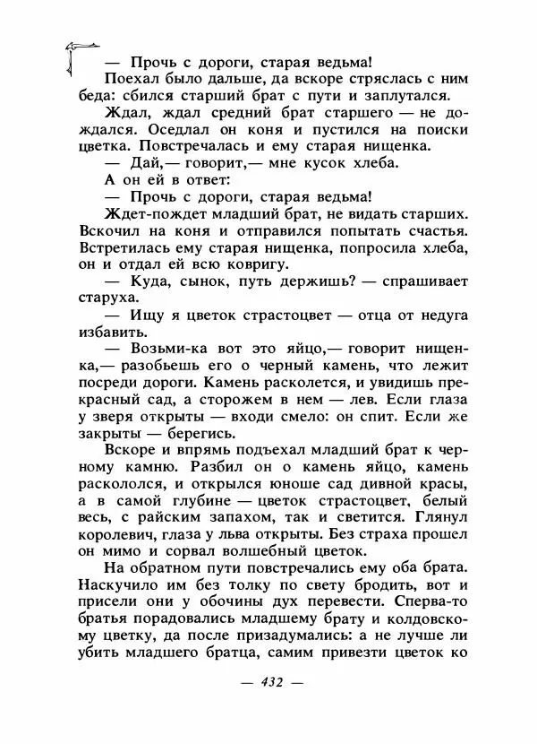 Алексей Налепин - Сказки народов Европы - Страница № 443