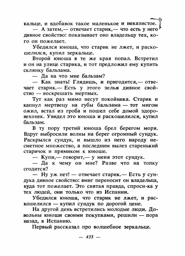 Алексей Налепин - Сказки народов Европы - Страница № 446