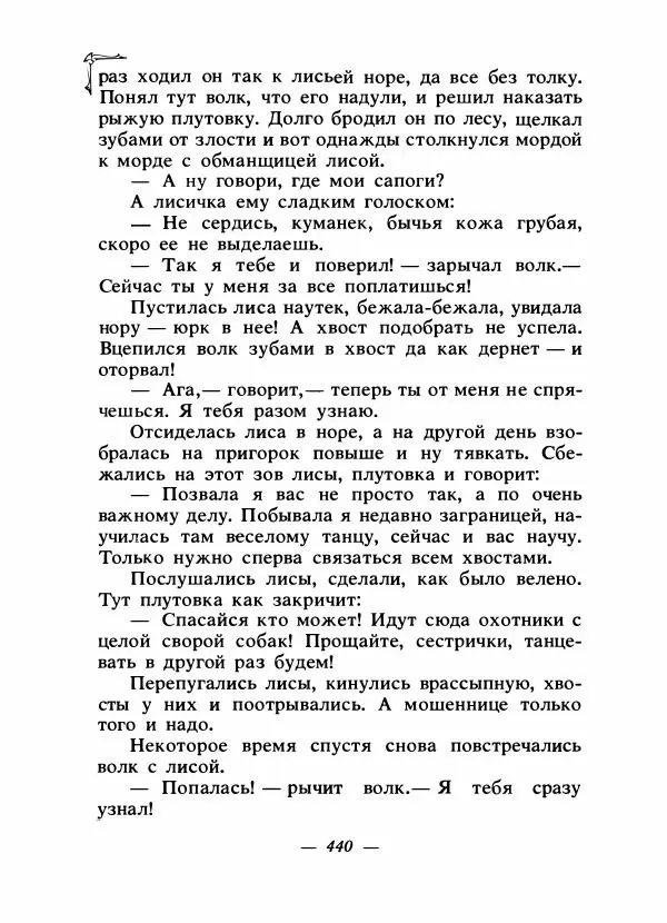 Алексей Налепин - Сказки народов Европы - Страница № 451