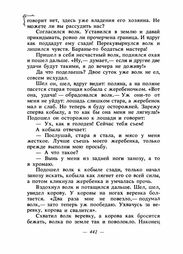 Алексей Налепин - Сказки народов Европы - Страница № 453
