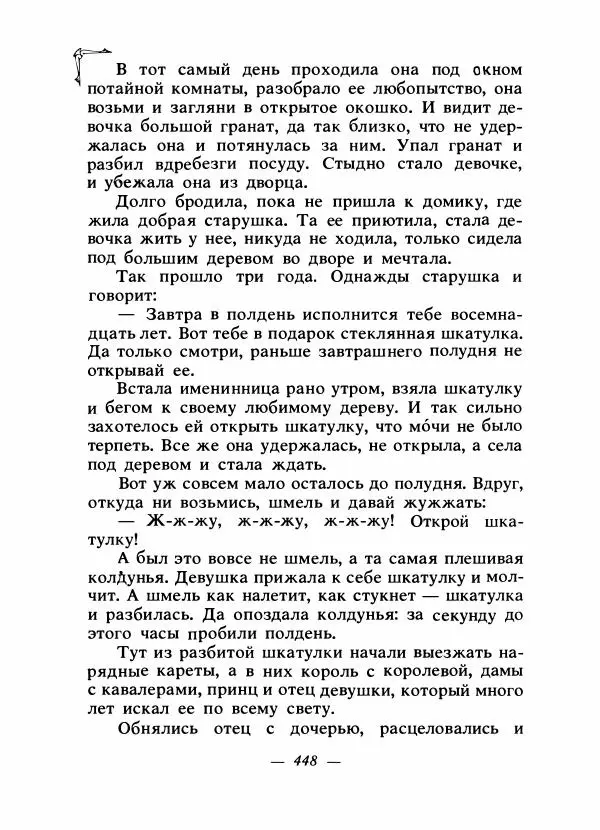 Алексей Налепин - Сказки народов Европы - Страница № 459