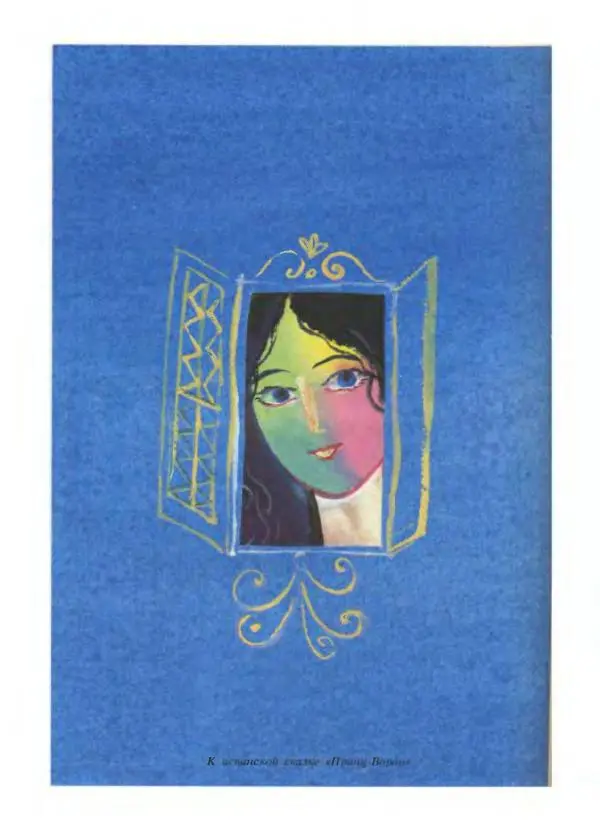 Алексей Налепин - Сказки народов Европы - Страница № 461