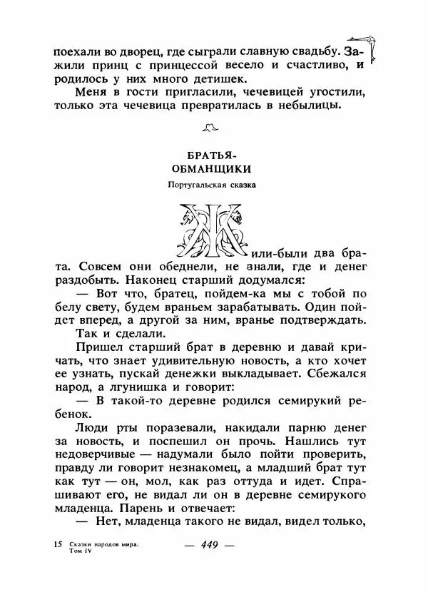 Алексей Налепин - Сказки народов Европы - Страница № 462