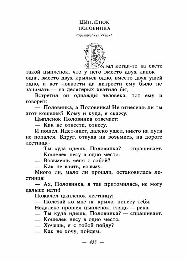 Алексей Налепин - Сказки народов Европы - Страница № 466