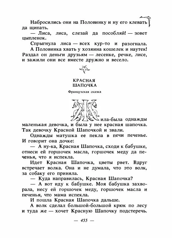 Алексей Налепин - Сказки народов Европы - Страница № 468