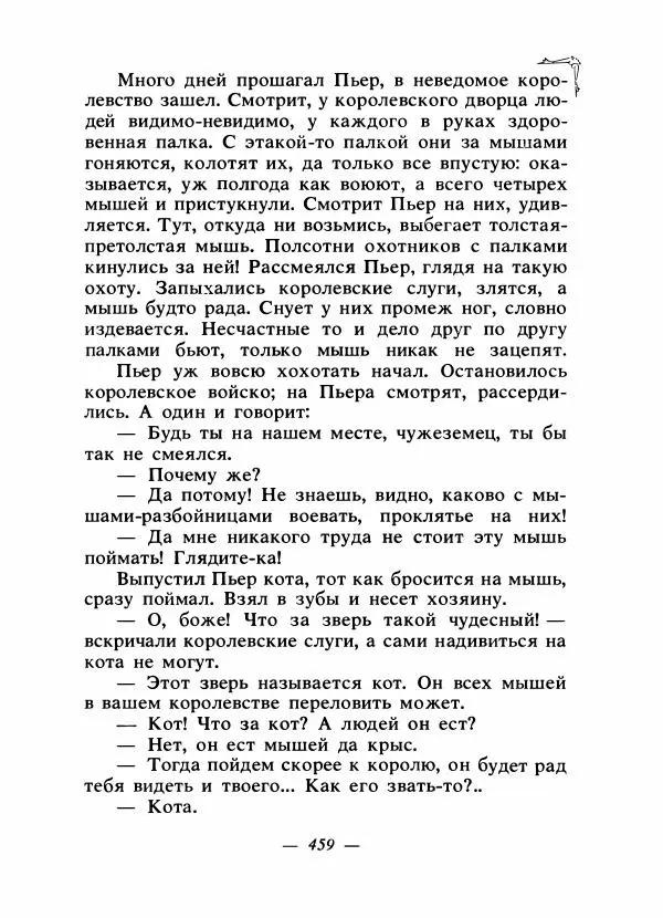 Алексей Налепин - Сказки народов Европы - Страница № 472
