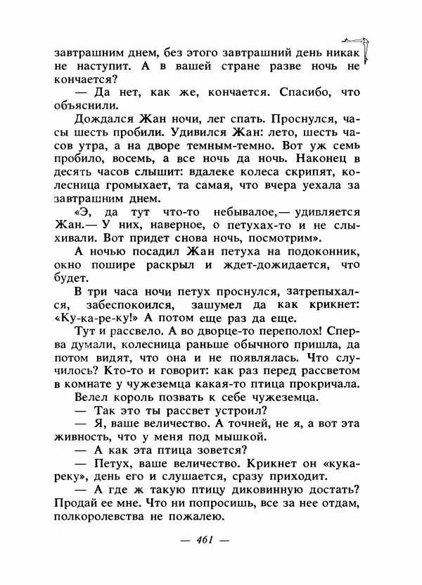 Алексей Налепин - Сказки народов Европы - Страница № 474