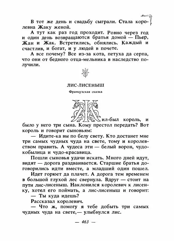 Алексей Налепин - Сказки народов Европы - Страница № 476