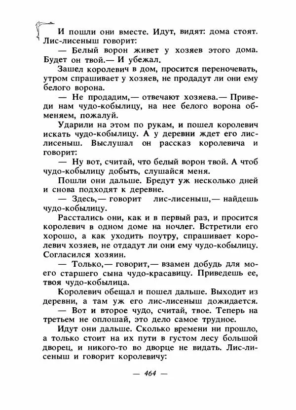 Алексей Налепин - Сказки народов Европы - Страница № 477