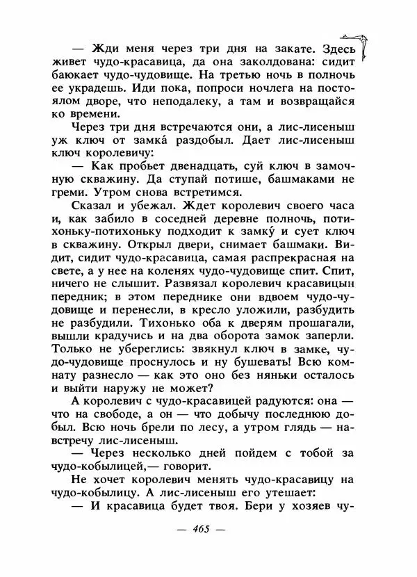 Алексей Налепин - Сказки народов Европы - Страница № 478