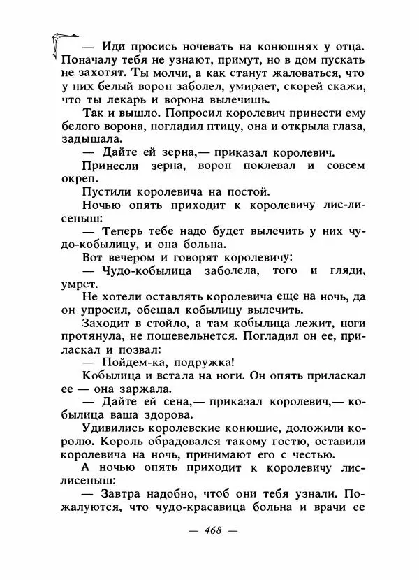 Алексей Налепин - Сказки народов Европы - Страница № 481