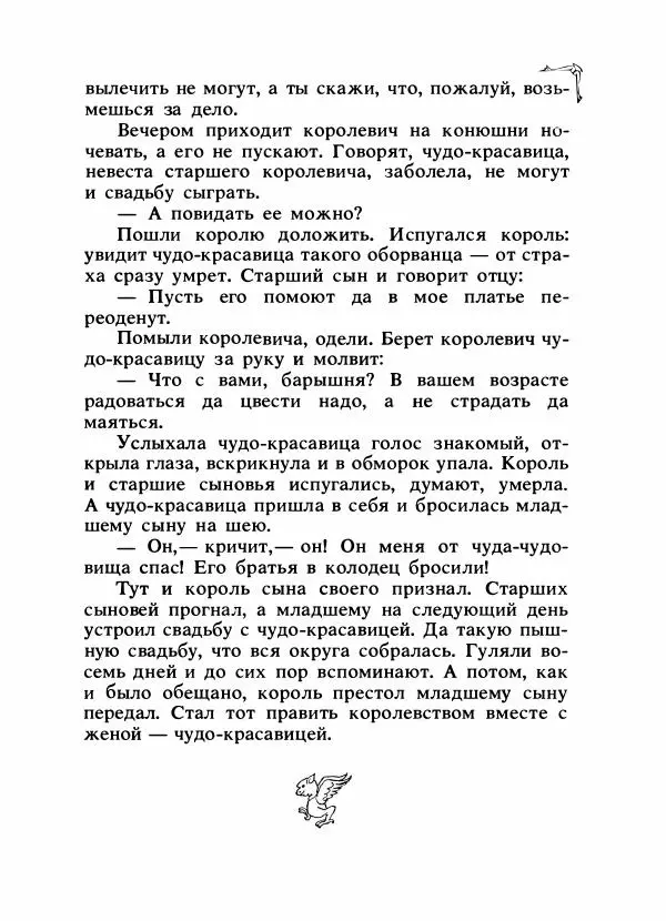 Алексей Налепин - Сказки народов Европы - Страница № 482
