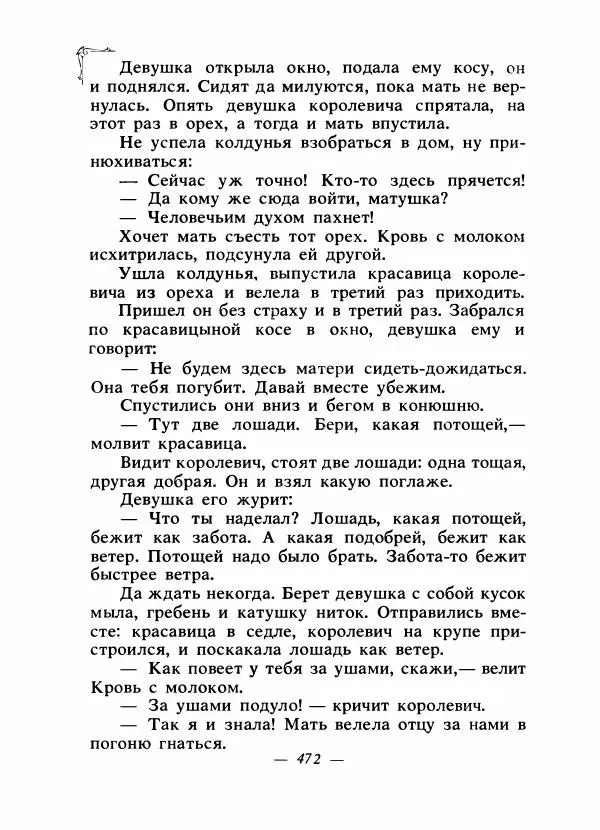 Алексей Налепин - Сказки народов Европы - Страница № 485