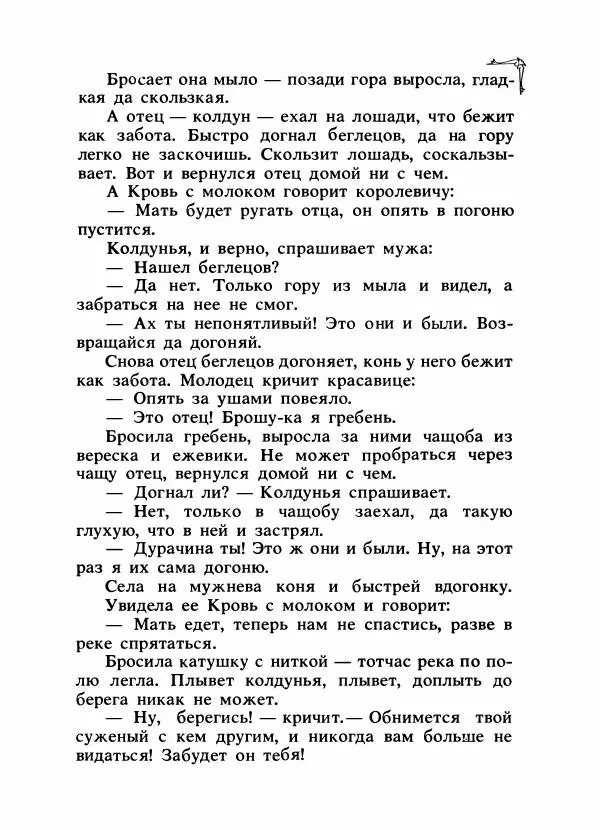 Алексей Налепин - Сказки народов Европы - Страница № 486