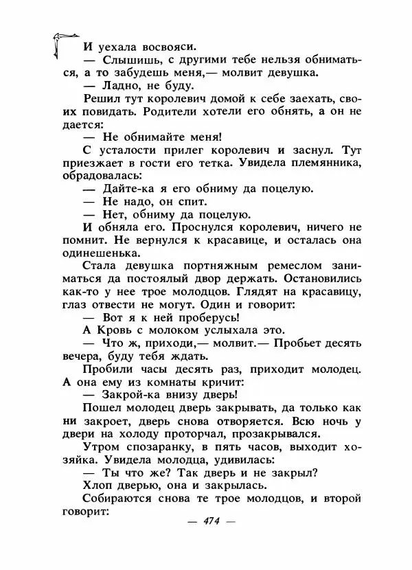 Алексей Налепин - Сказки народов Европы - Страница № 487
