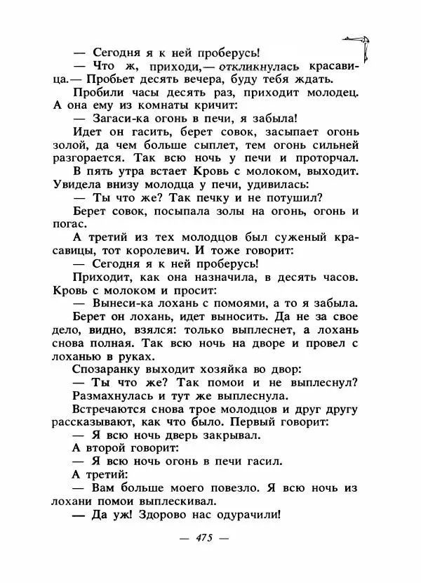 Алексей Налепин - Сказки народов Европы - Страница № 488