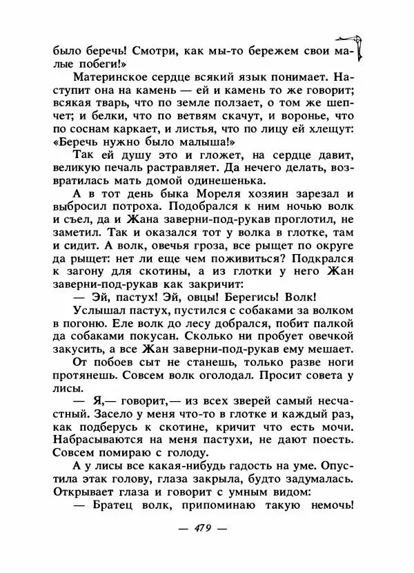 Алексей Налепин - Сказки народов Европы - Страница № 492