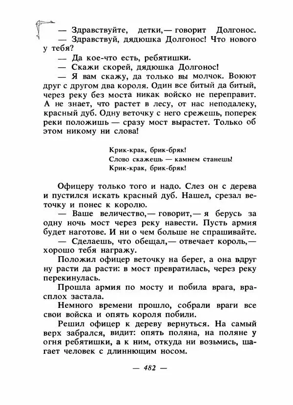 Алексей Налепин - Сказки народов Европы - Страница № 497
