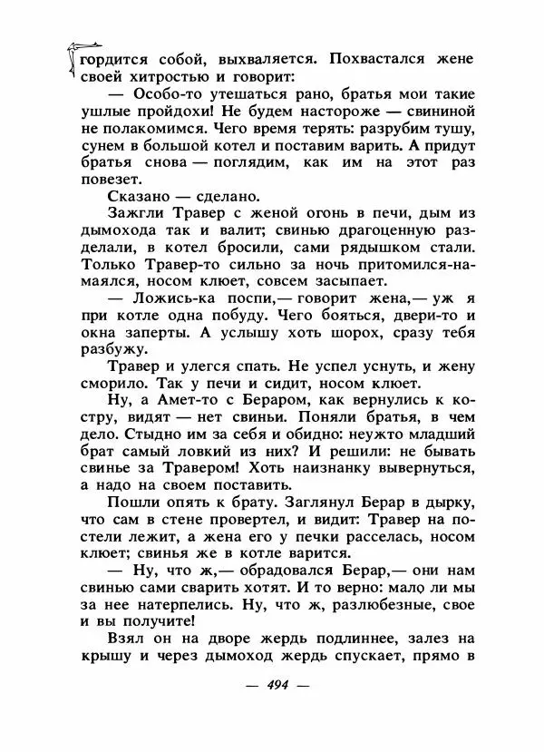 Алексей Налепин - Сказки народов Европы - Страница № 509