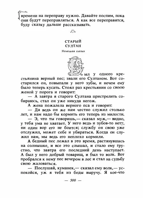 Алексей Налепин - Сказки народов Европы - Страница № 515