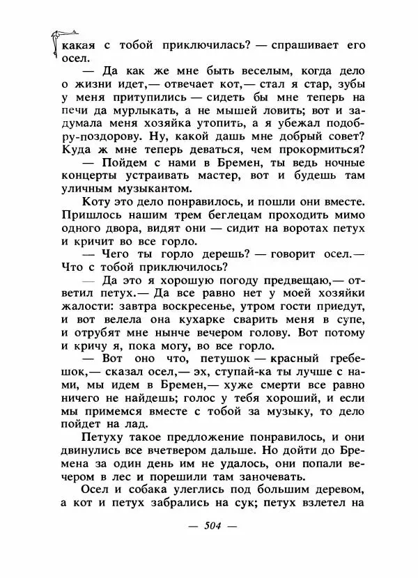 Алексей Налепин - Сказки народов Европы - Страница № 519