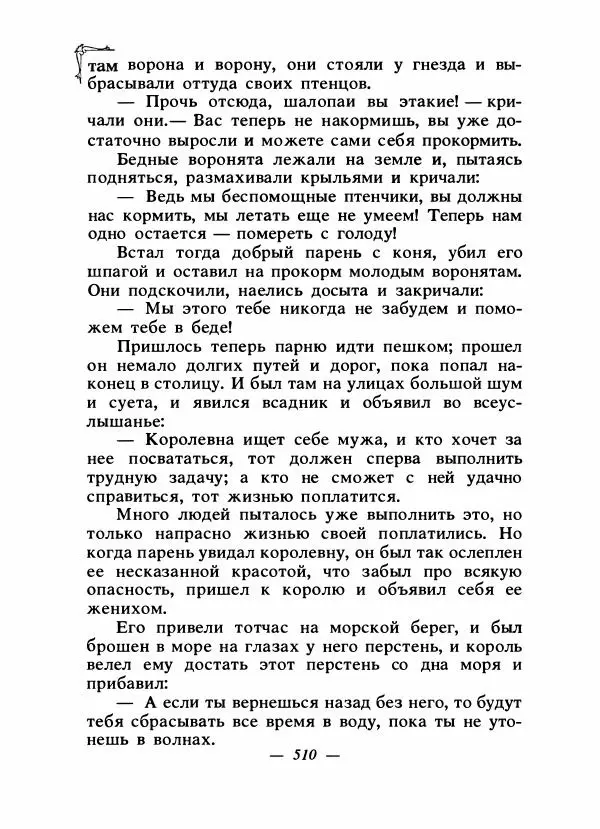 Алексей Налепин - Сказки народов Европы - Страница № 525
