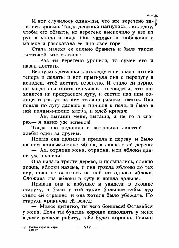 Алексей Налепин - Сказки народов Европы - Страница № 528