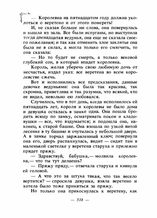 Алексей Налепин - Сказки народов Европы - Страница № 533