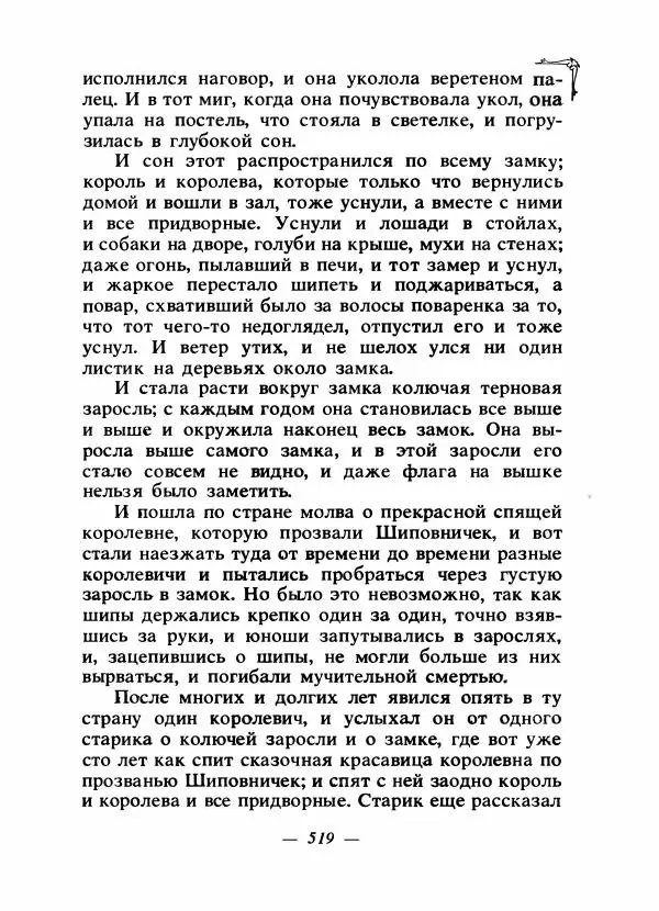 Алексей Налепин - Сказки народов Европы - Страница № 534