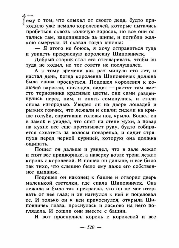 Алексей Налепин - Сказки народов Европы - Страница № 535