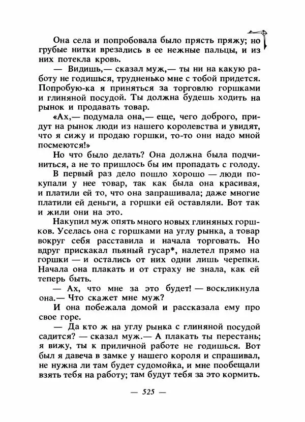 Алексей Налепин - Сказки народов Европы - Страница № 540