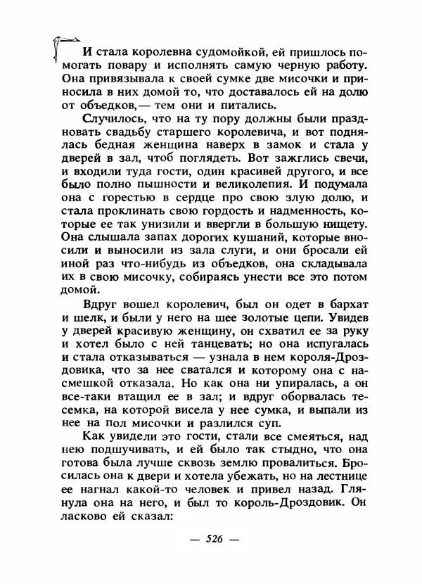 Алексей Налепин - Сказки народов Европы - Страница № 541