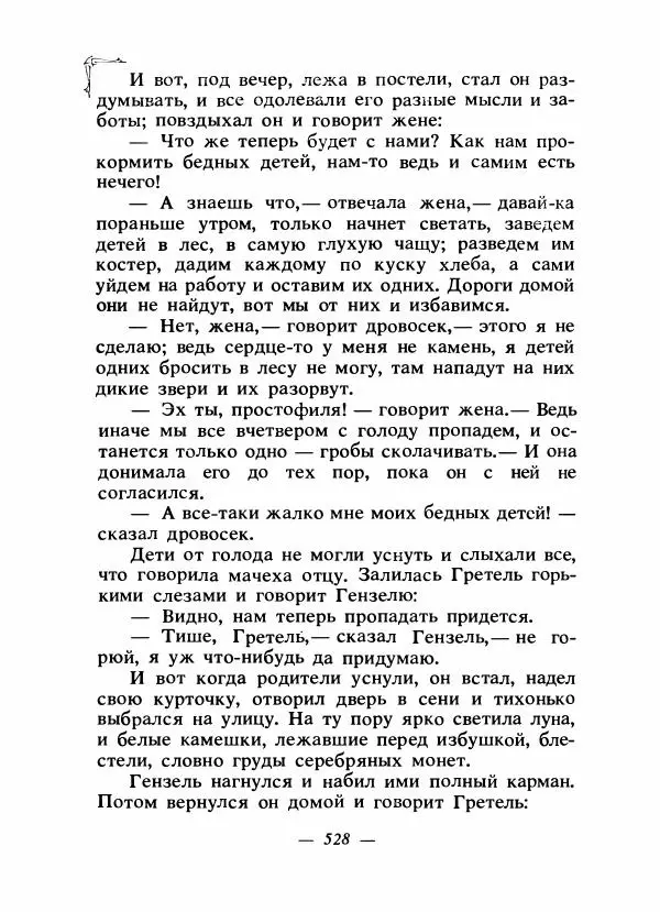 Алексей Налепин - Сказки народов Европы - Страница № 543