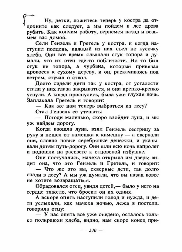 Алексей Налепин - Сказки народов Европы - Страница № 545